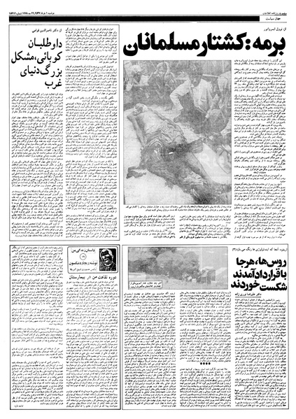 پرونده:Ettelaat13570301.pdf