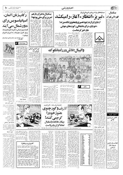 پرونده:Ettelaat13570502.pdf