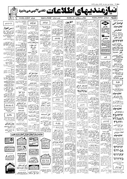 پرونده:Ettelaat13570502.pdf