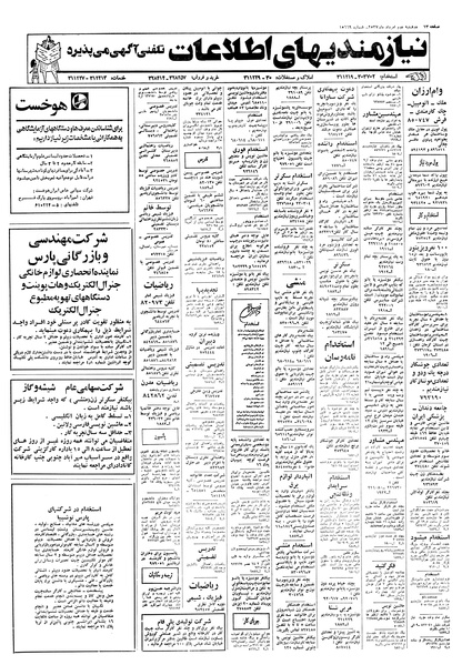 پرونده:Ettelaat13570502.pdf