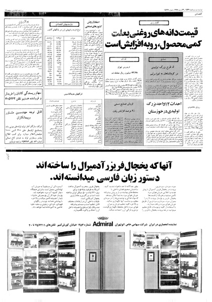 پرونده:Ettelaat13570502.pdf