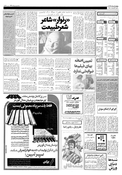 پرونده:Ettelaat13570502.pdf