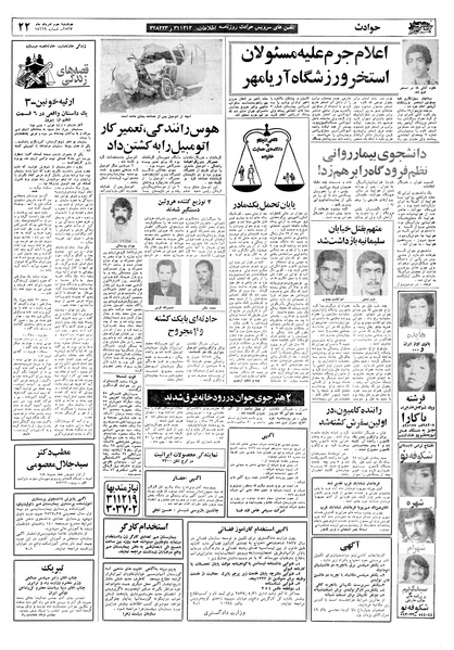 پرونده:Ettelaat13570502.pdf