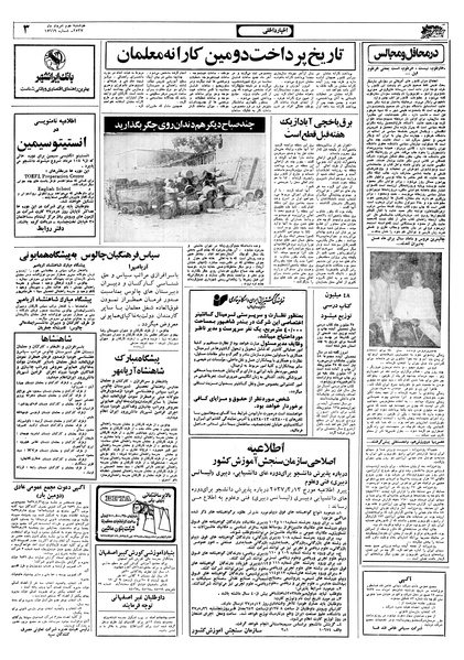 پرونده:Ettelaat13570502.pdf
