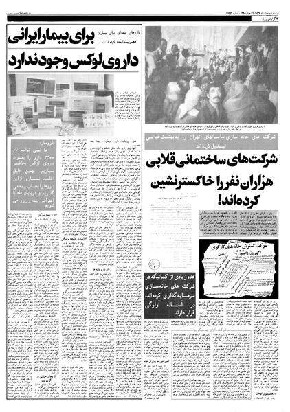 پرونده:Ettelaat13570502.pdf