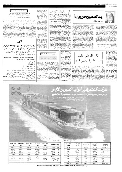 پرونده:Ettelaat13570502.pdf