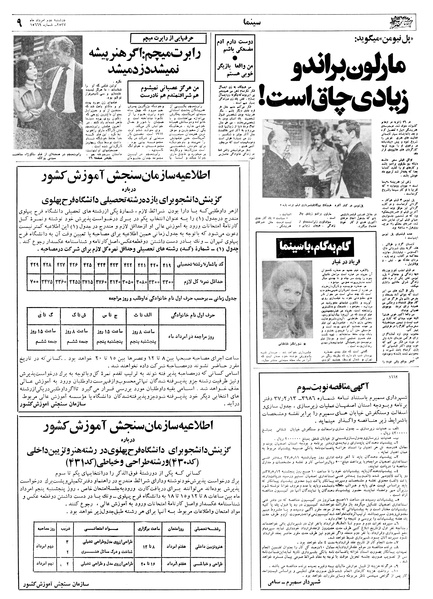 پرونده:Ettelaat13570502.pdf