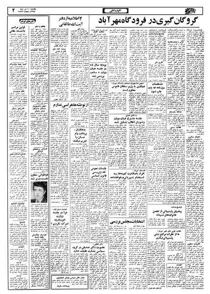 پرونده:Ettelaat13580410.pdf