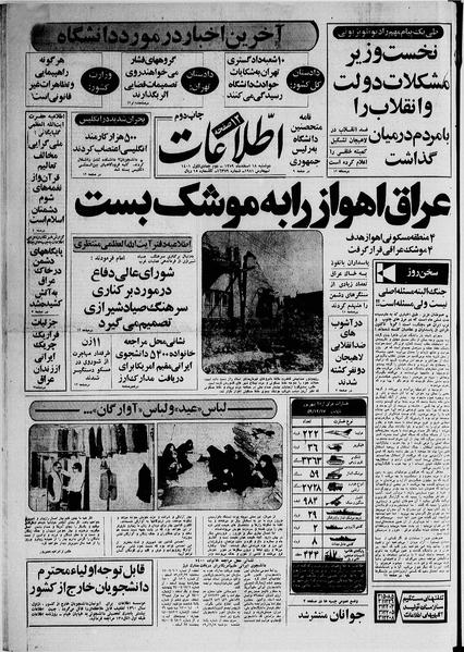 پرونده:Ettelaat13591218.pdf