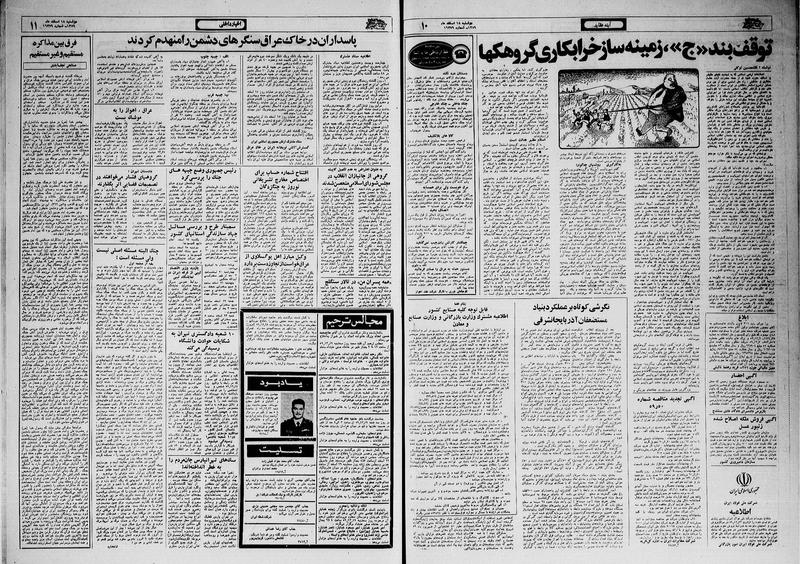 پرونده:Ettelaat13591218.pdf