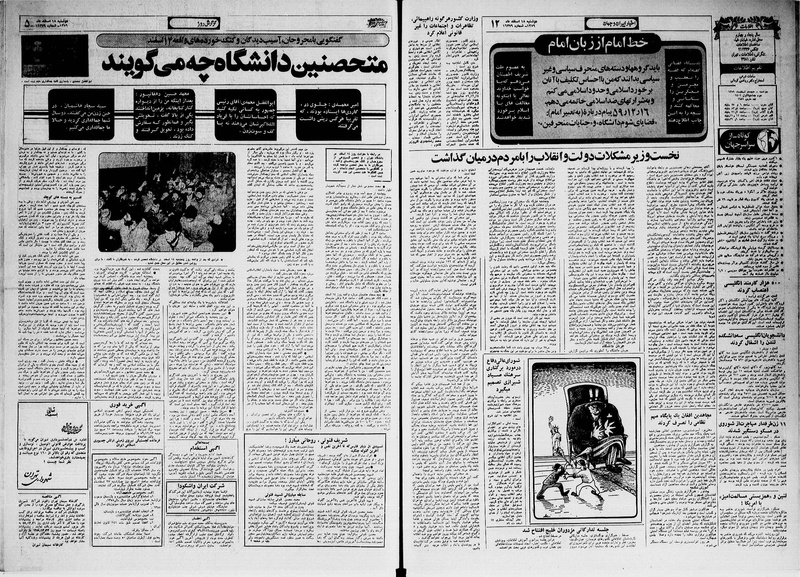 پرونده:Ettelaat13591218.pdf