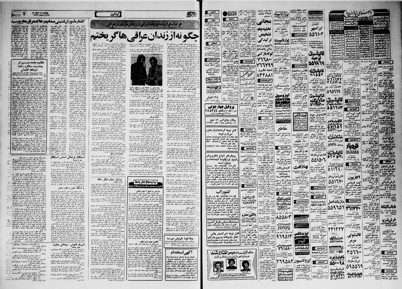 پرونده:Ettelaat13591218.pdf