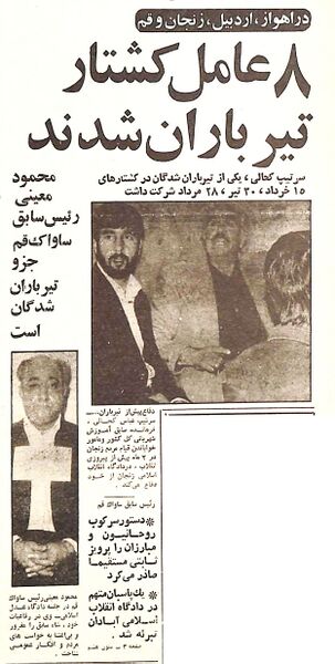 پرونده:Executed23Farvardin1358.jpg