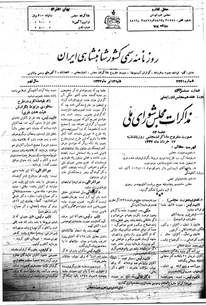پرونده:Mozakerat 17 S83.pdf