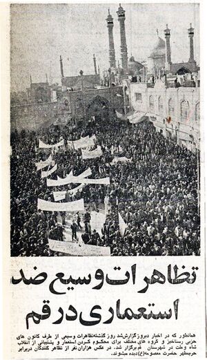 DemonstrationQom25Dey2536.jpg