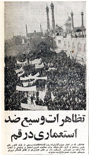 پرونده:DemonstrationQom25Dey2536.jpg