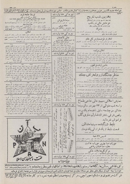 پرونده:Ettelaat13100722.pdf