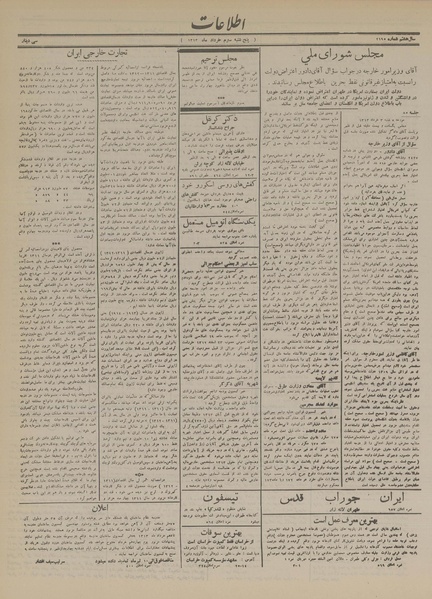 پرونده:Ettelaat13130303.pdf