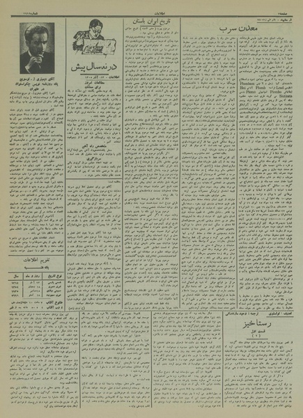 پرونده:Ettelaat13140923.pdf