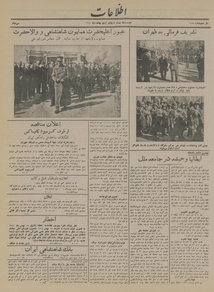 پرونده:Ettelaat13150225.pdf