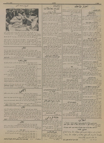 پرونده:Ettelaat13150225.pdf