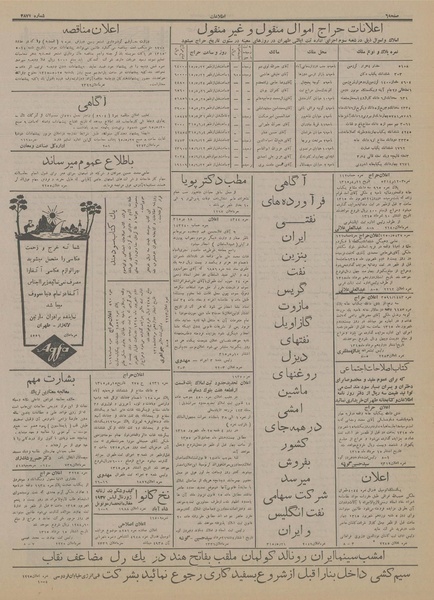 پرونده:Ettelaat13150521.pdf