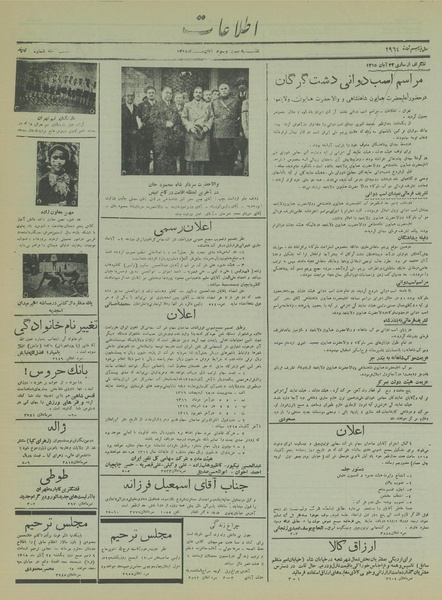 پرونده:Ettelaat13150823.pdf