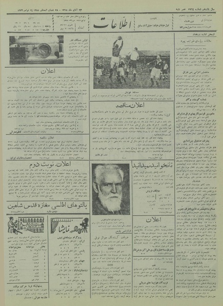 پرونده:Ettelaat13150823.pdf