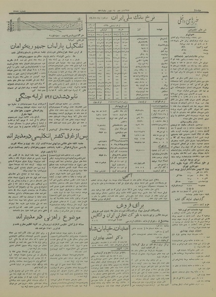 پرونده:Ettelaat13161114.pdf