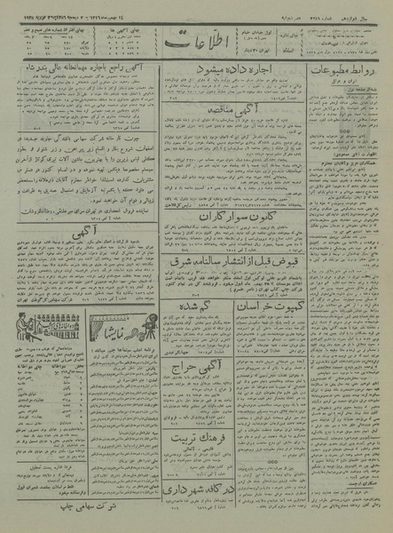 پرونده:Ettelaat13161114.pdf