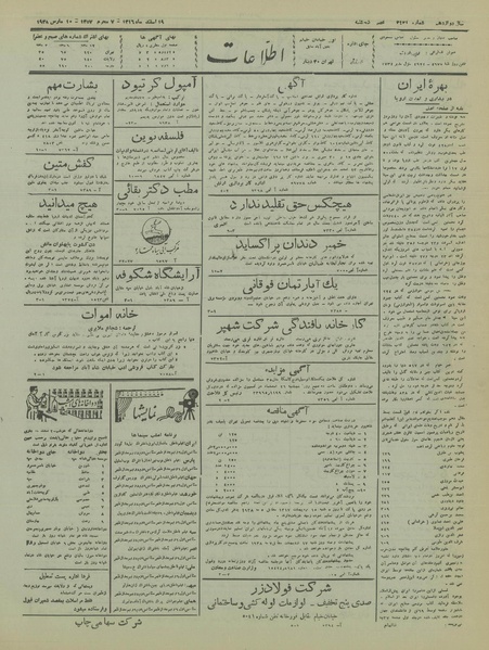 پرونده:Ettelaat13161219.pdf