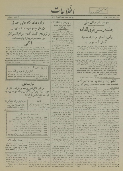 پرونده:Ettelaat13170826.pdf