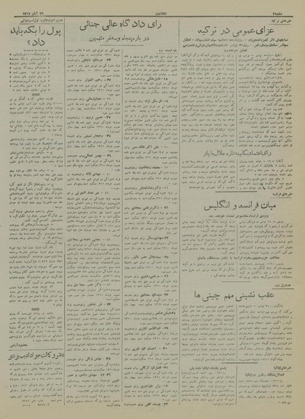 پرونده:Ettelaat13170826.pdf