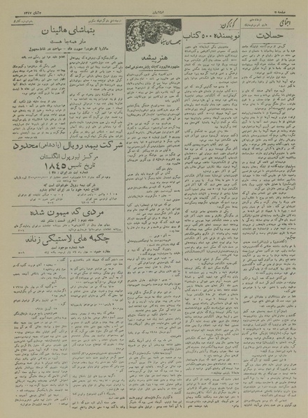 پرونده:Ettelaat13170826.pdf