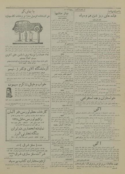 پرونده:Ettelaat13170826.pdf