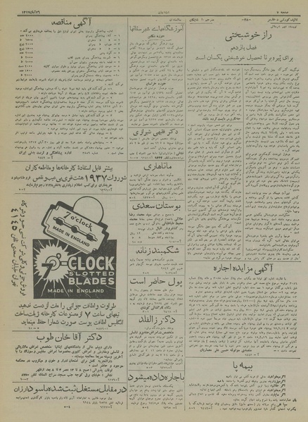 پرونده:Ettelaat13170826.pdf