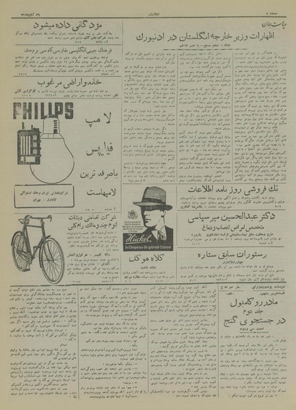 پرونده:Ettelaat13170826.pdf