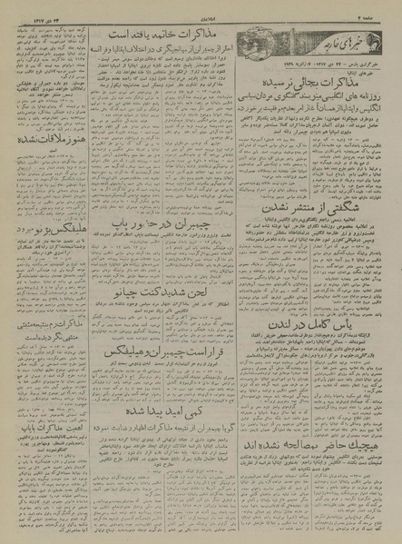 پرونده:Ettelaat13171024.pdf