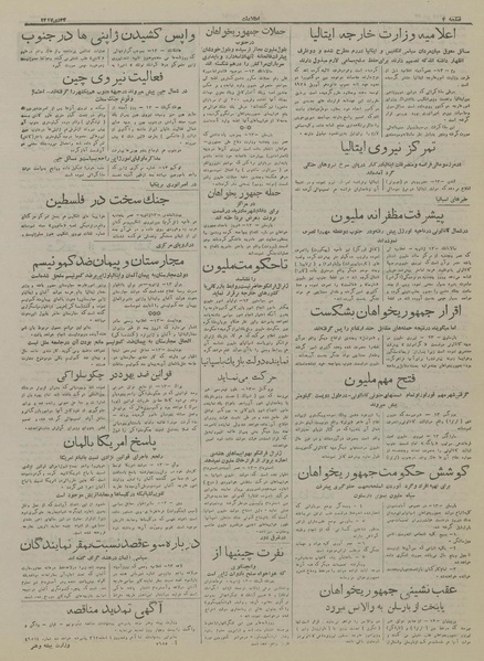 پرونده:Ettelaat13171024.pdf