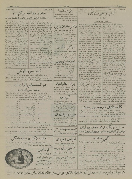 پرونده:Ettelaat13171024.pdf