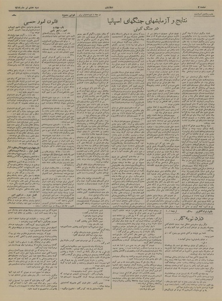 پرونده:Ettelaat13190408.pdf