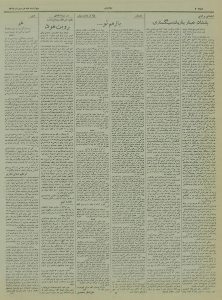 پرونده:Ettelaat13190717.pdf