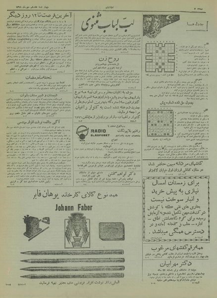 پرونده:Ettelaat13190717.pdf