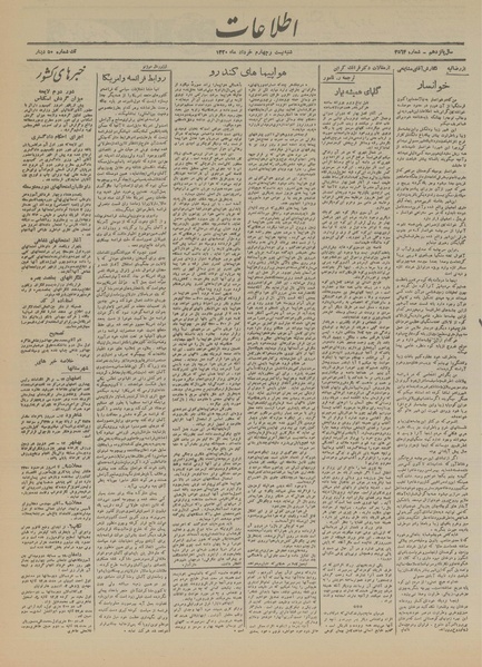 پرونده:Ettelaat13200324.pdf