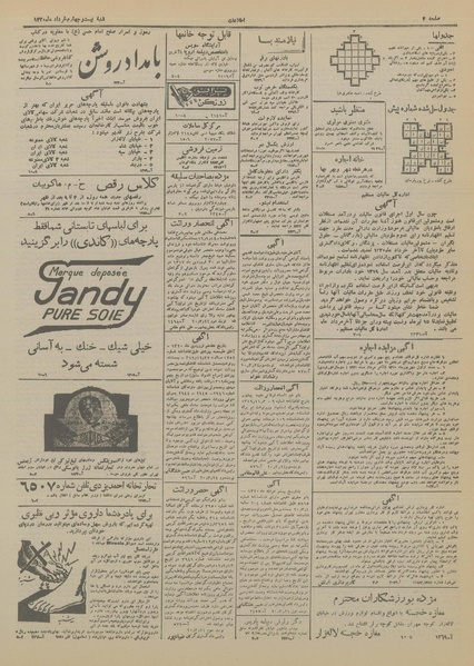 پرونده:Ettelaat13200324.pdf