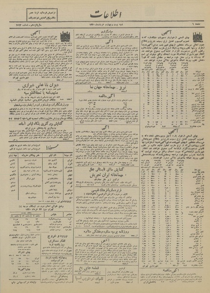 پرونده:Ettelaat13200324.pdf