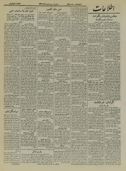 پرونده:Ettelaat13220526.pdf