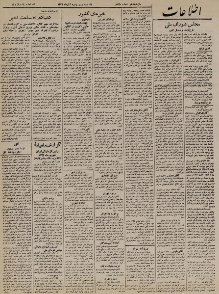 پرونده:Ettelaat13220822.pdf