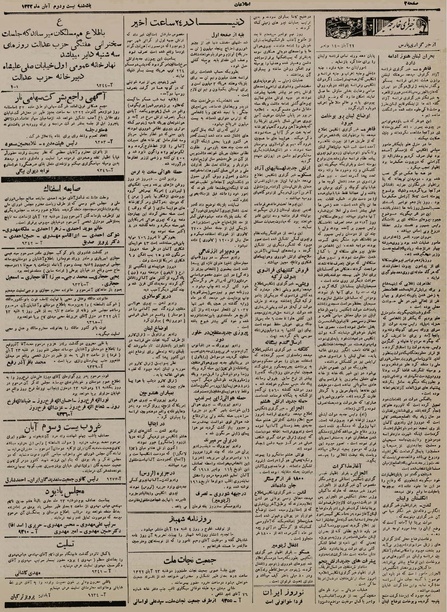 پرونده:Ettelaat13220822.pdf