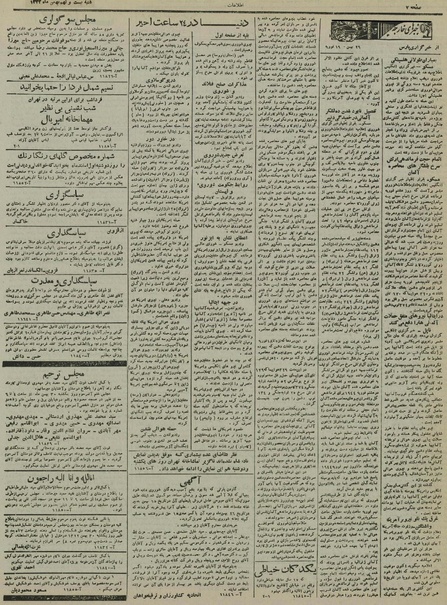 پرونده:Ettelaat13221129.pdf